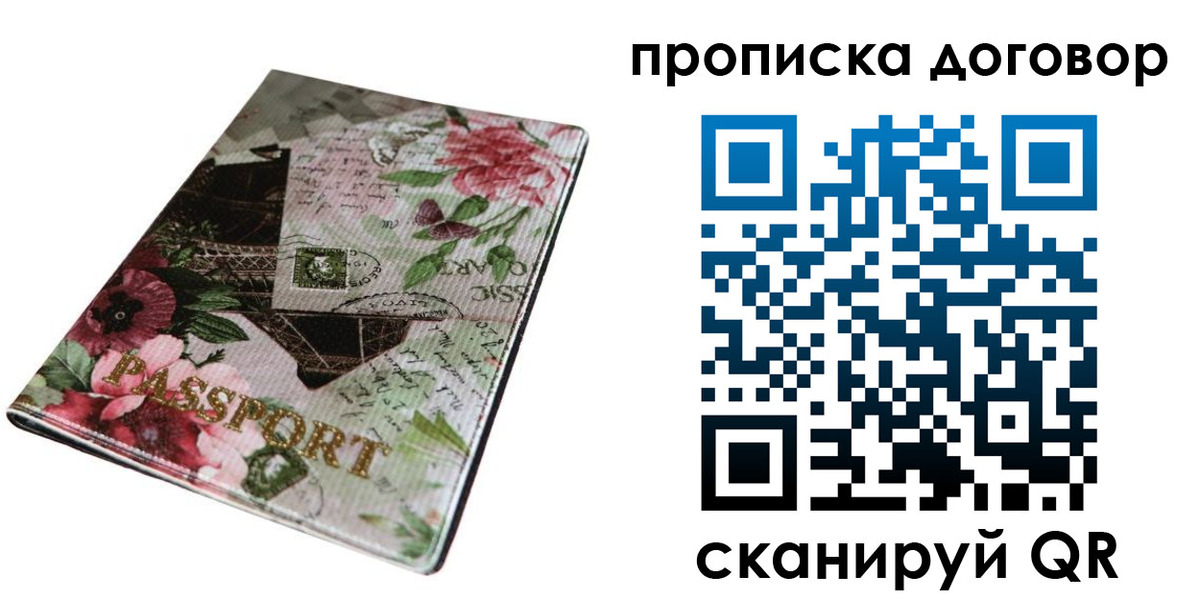 временная регистрация недорого в Орле