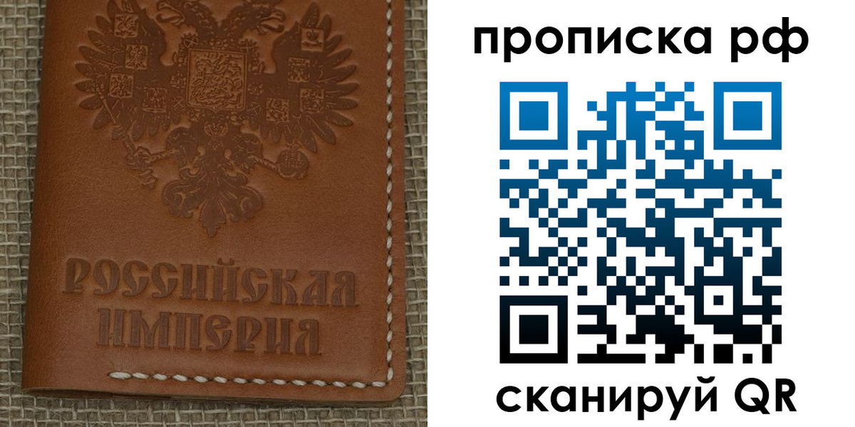 прописка штамп в Орле