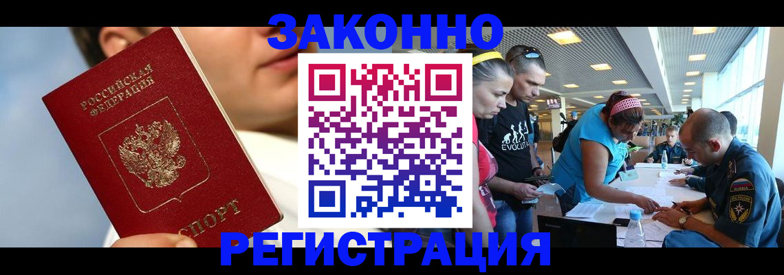 временная прописка в Орле