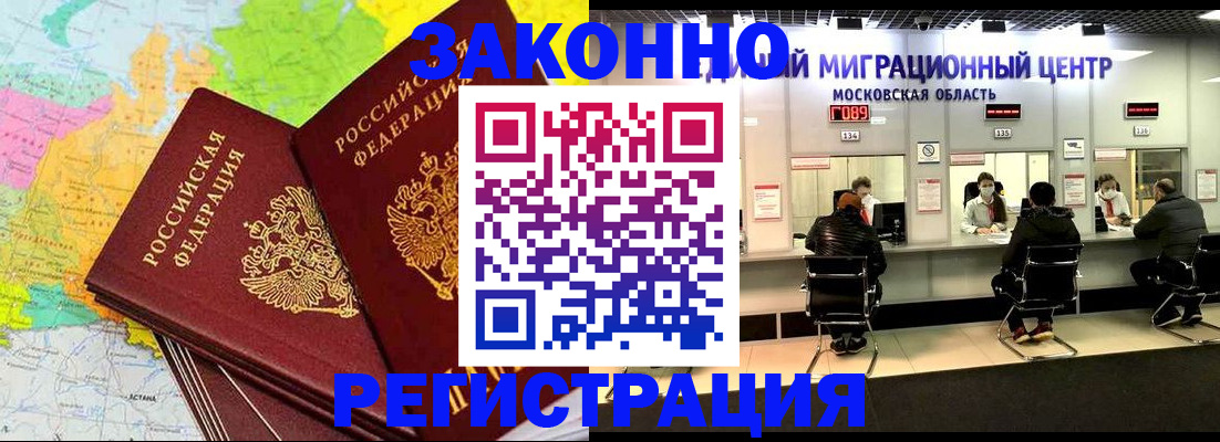 временная регистрация для школы в Орле