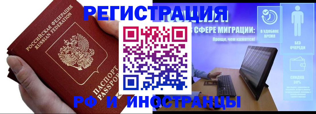 временная регистрация в квартире в Орле