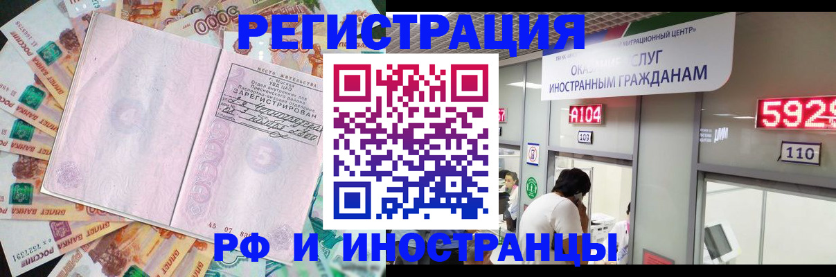 временная регистрация для всех в Орле