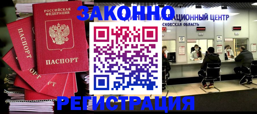 прописка паспорт в Орле