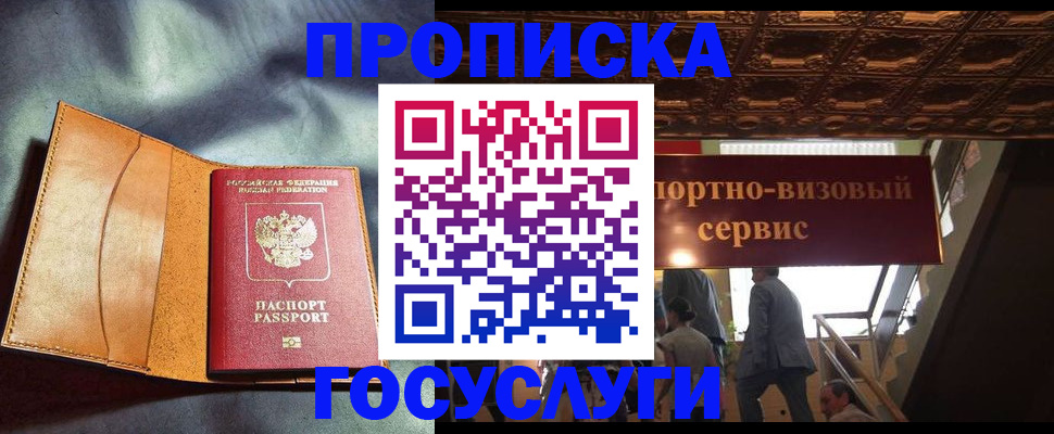 прописка гарантия в Орле
