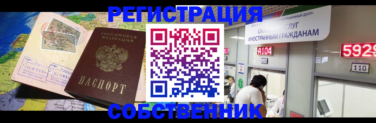 временная регистрация поиск в Орле