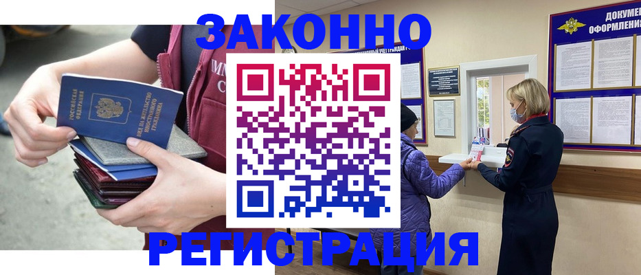 регистрация в Орле