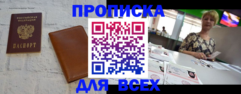 где прописаться в Орле