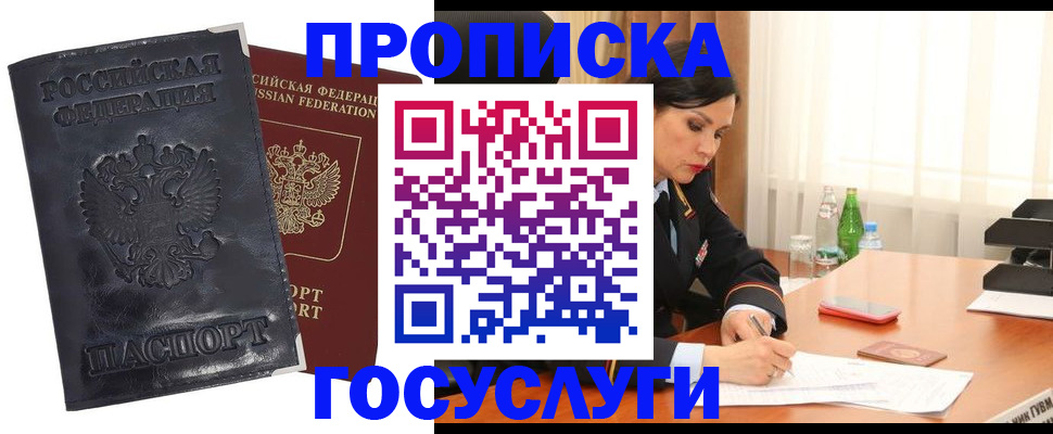 прописка для военкомата в Орле