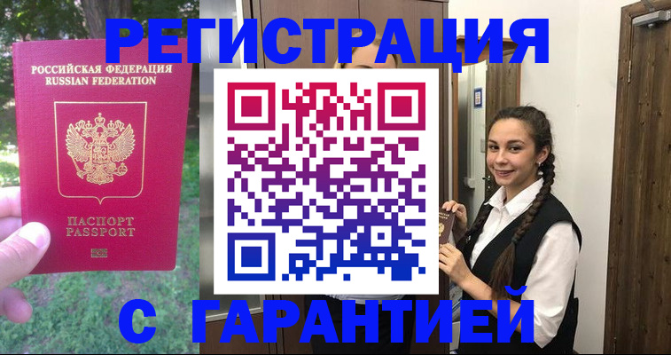 прописка от собственника в Орле