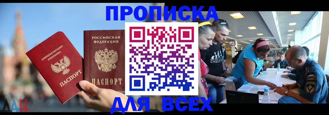 прописка гарантия в Орле