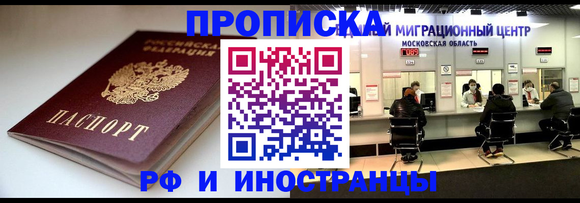 временная регистрация для всех в Орле